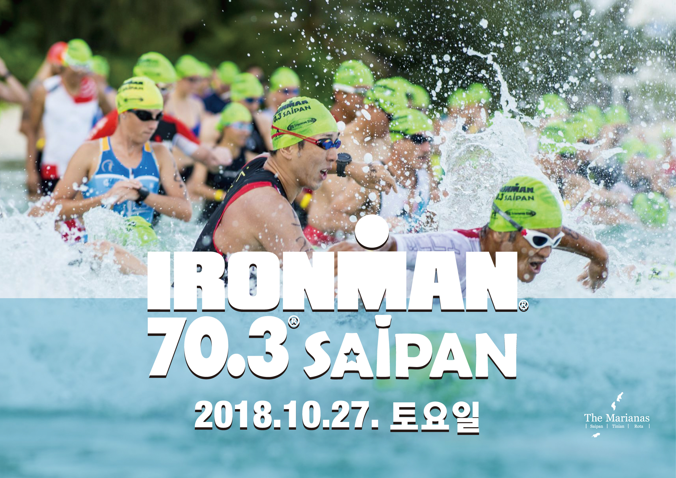 사본 -최종아이언맨70.3사이판 보도자료.jpg