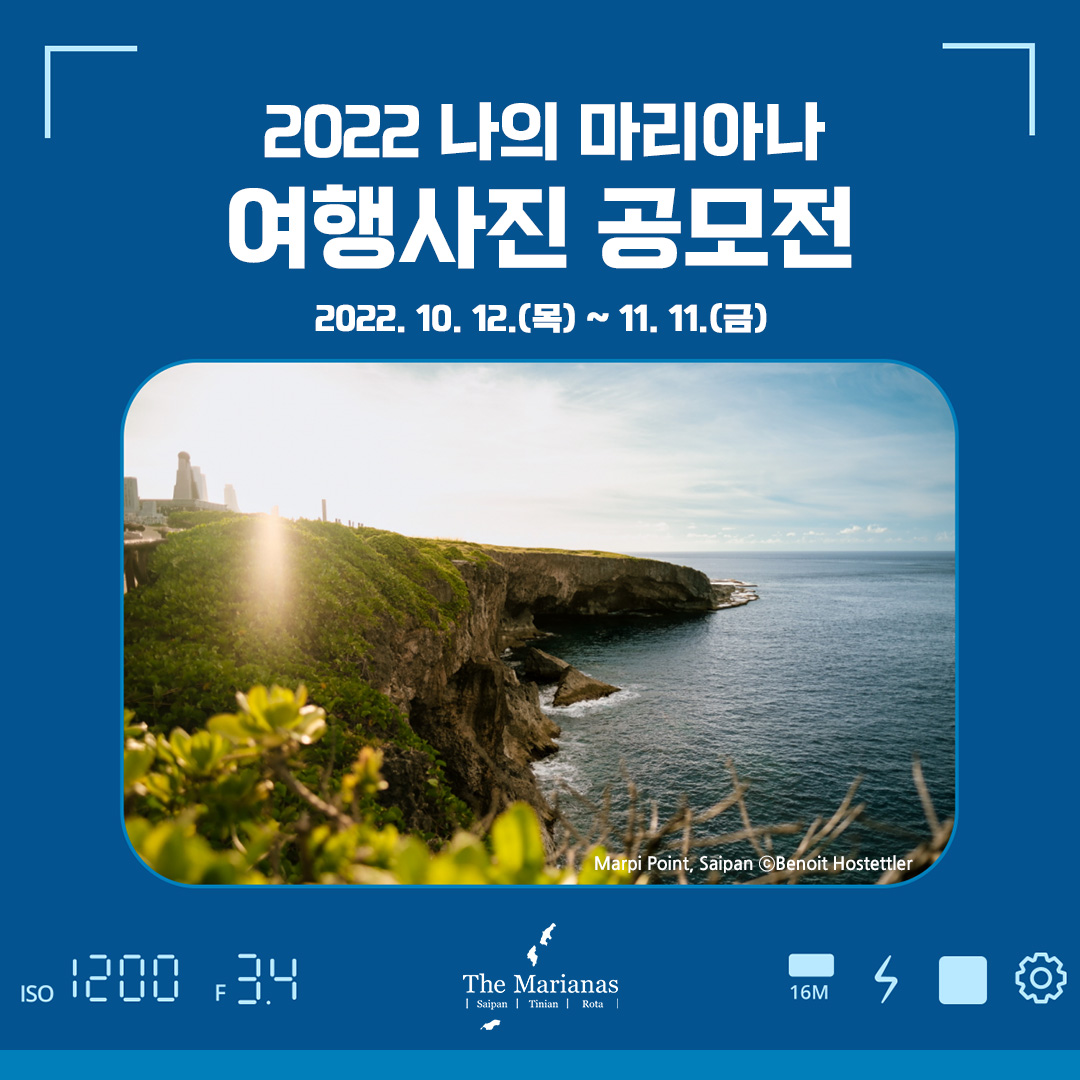 2022 나의 마리아나 여행사진 공모전.jpg